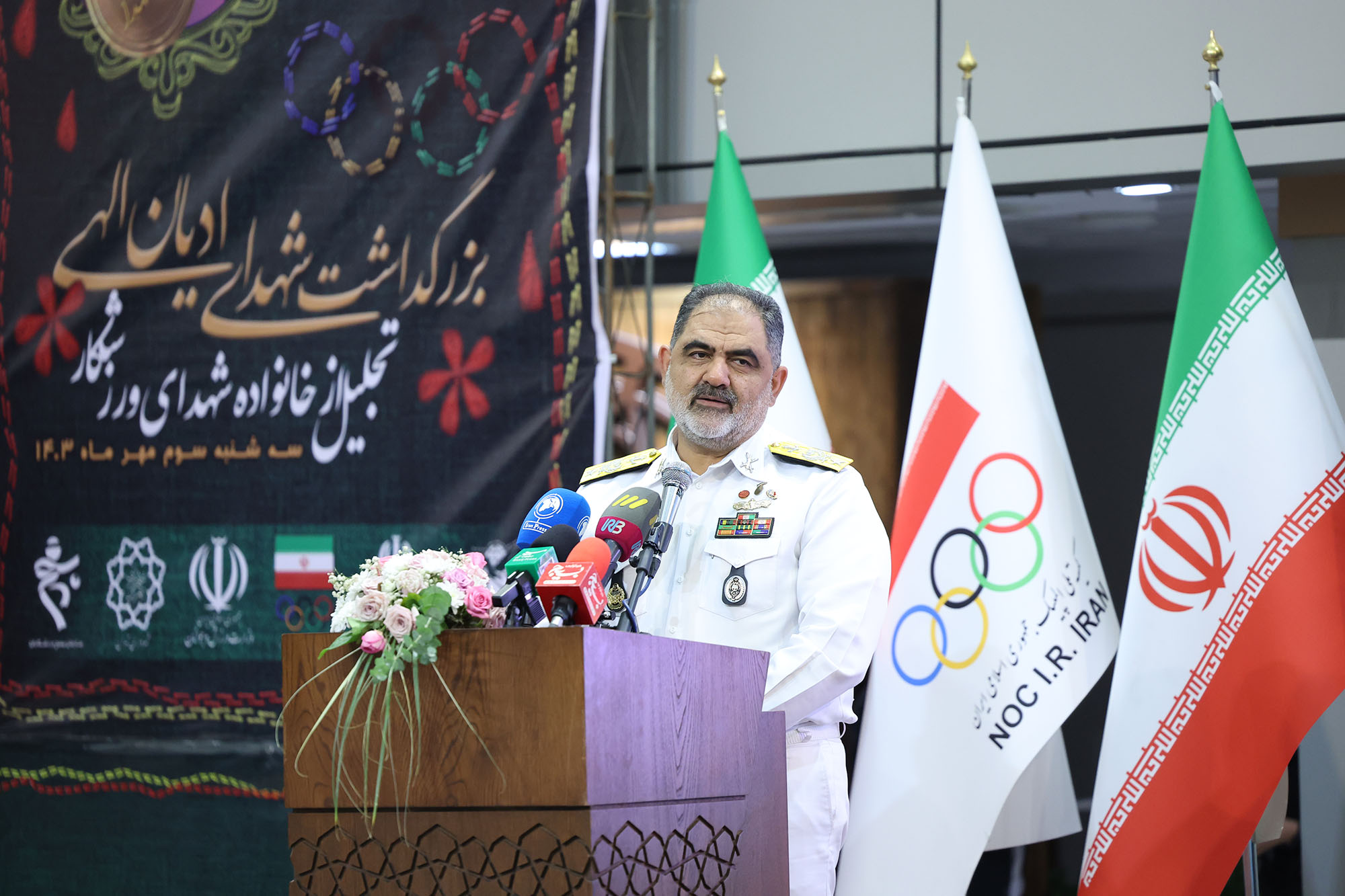 بزرگداشت شهدای ادیان الهی و مراسم تجلیل از خانواده شهدای ورزشکار 54