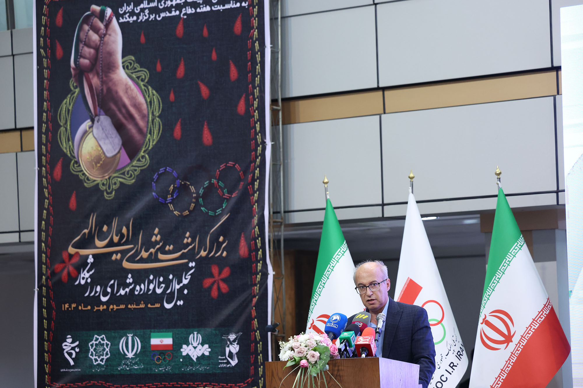 بزرگداشت شهدای ادیان الهی و مراسم تجلیل از خانواده شهدای ورزشکار 63