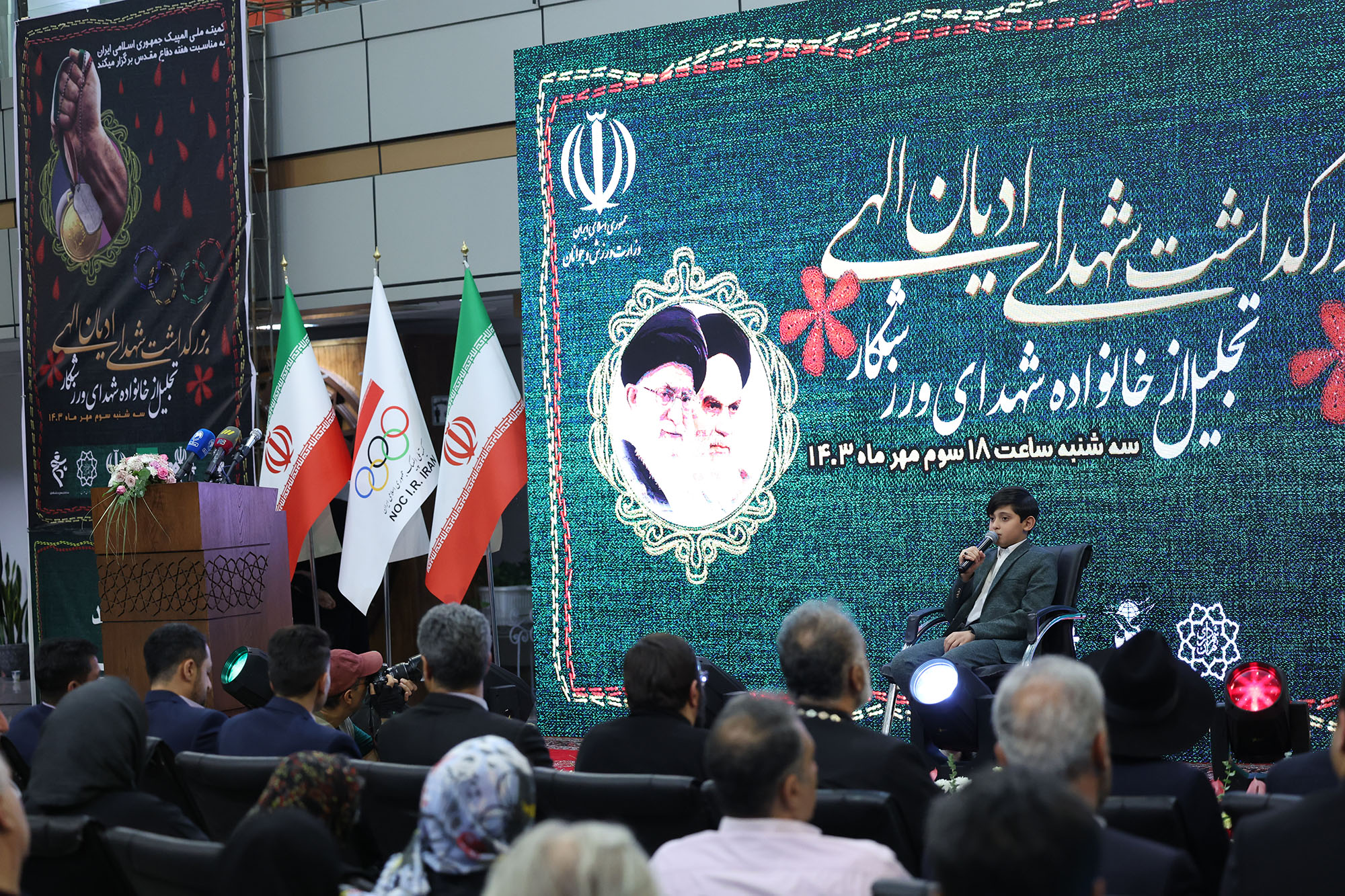 بزرگداشت شهدای ادیان الهی و مراسم تجلیل از خانواده شهدای ورزشکار 86