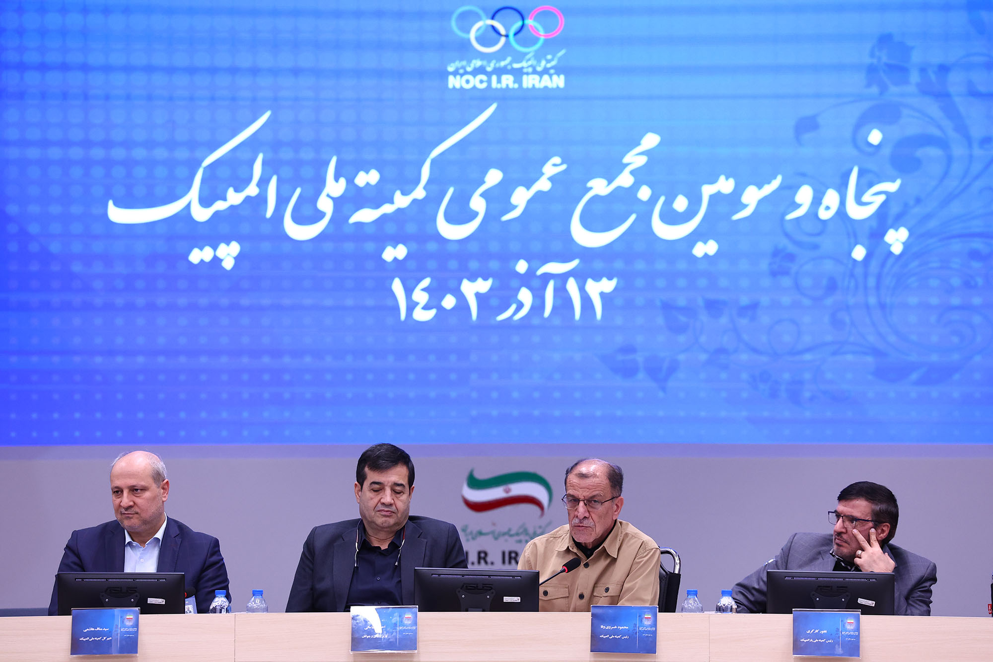 پنجاه و سومین مجمع عمومی کمیته ملی المپیک 32