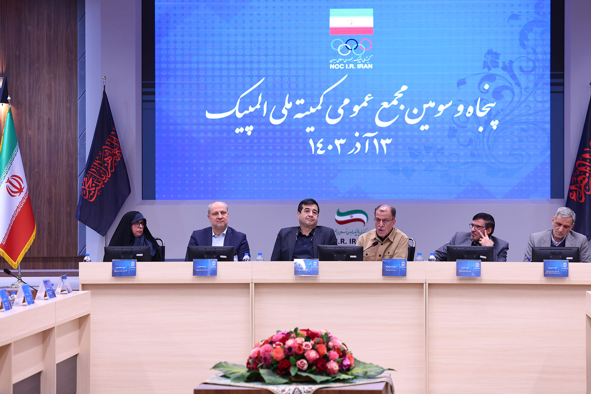 پنجاه و سومین مجمع عمومی کمیته ملی المپیک 33