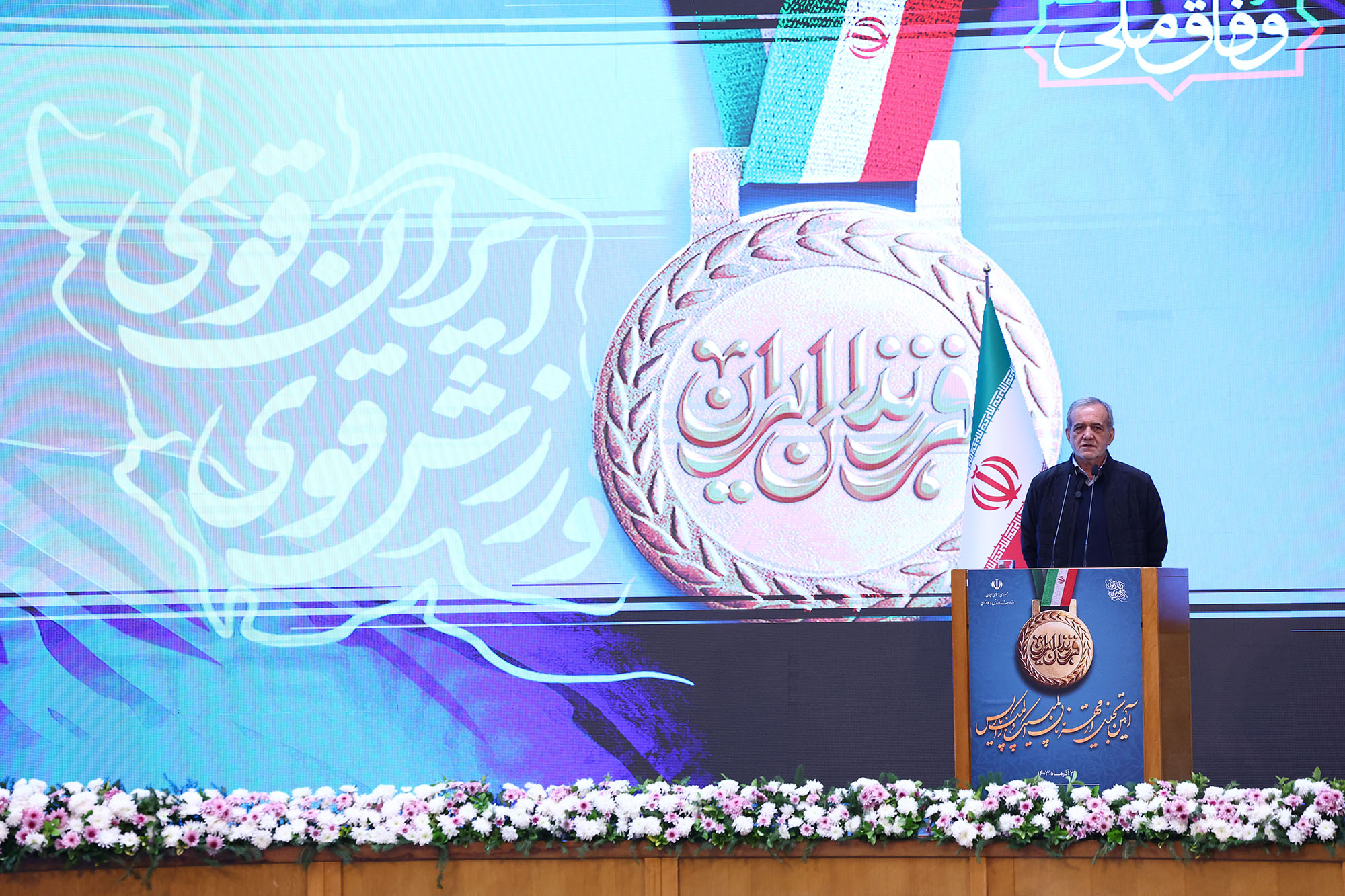 آیین تجلیل از قهرمانان المپیک و پارالمپیک پاریس 20