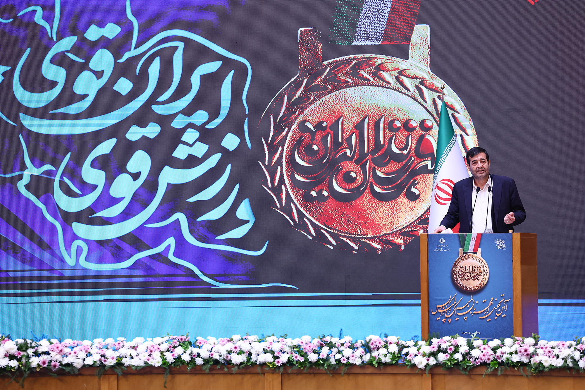 آیین تجلیل از قهرمانان المپیک و پارالمپیک پاریس 21