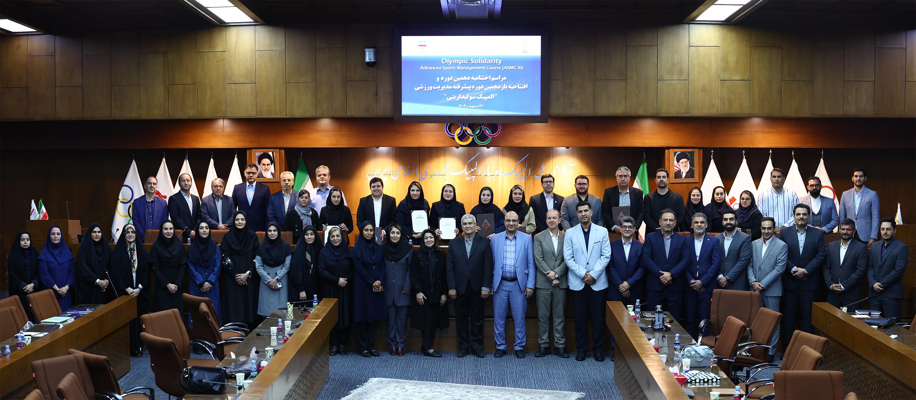 مراسم اختتامیه دهمین دوره و افتتاحیه یازدهمین دوره سولیداریتی مدیریت ورزشی 1