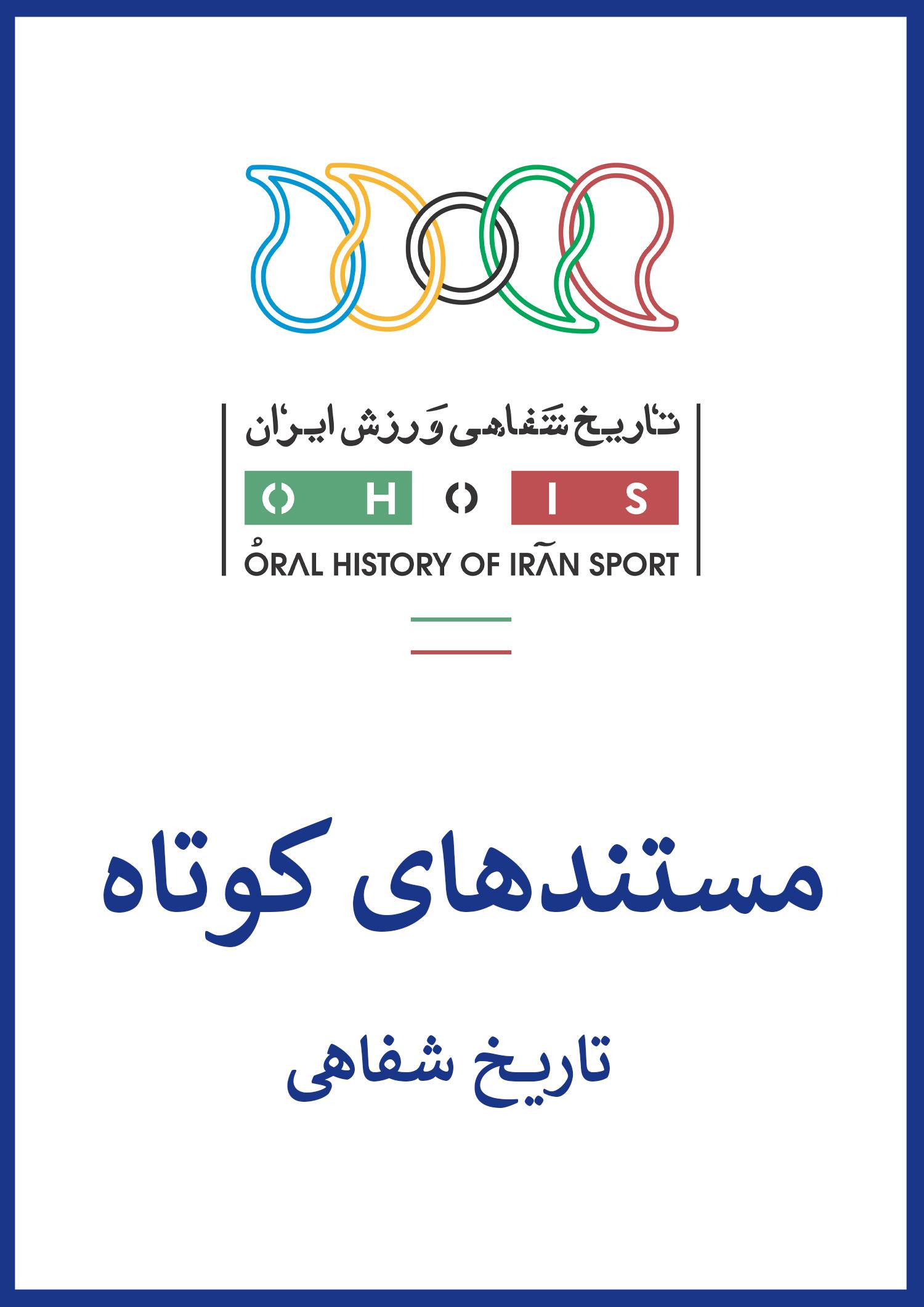 تاریخ شفاهی