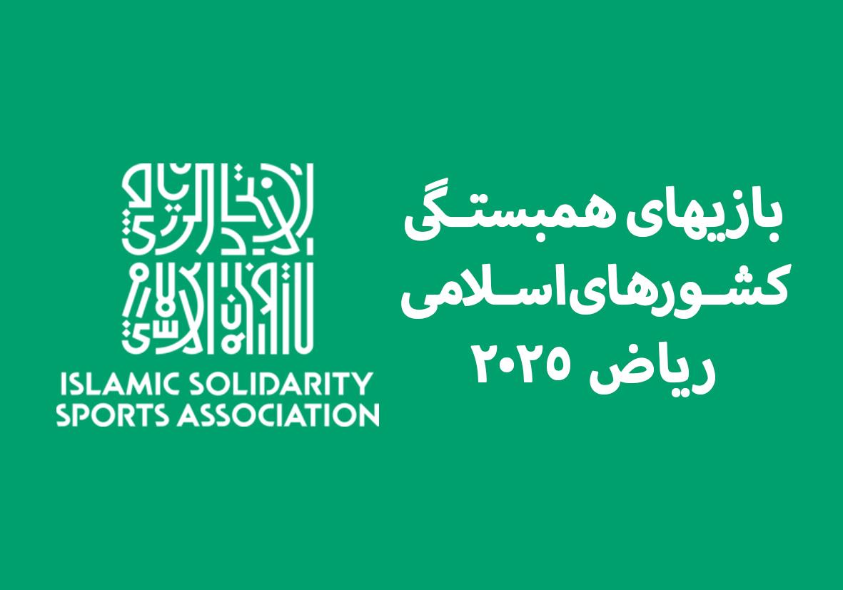 کشورهای اسلامی