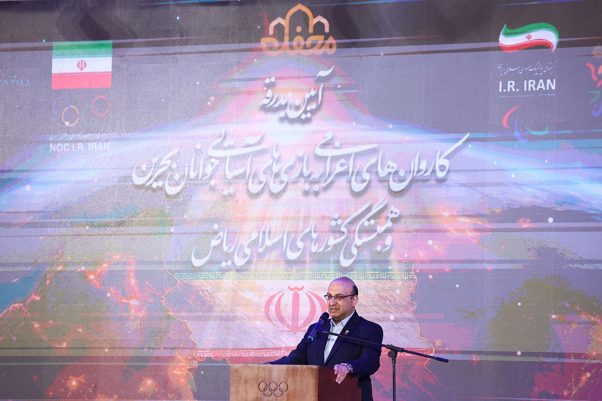 آیین بدرقه کاروان های اعزامی به بازی های آسیایی جوانان بحرین و کشورهای اسلامی ریاض 17