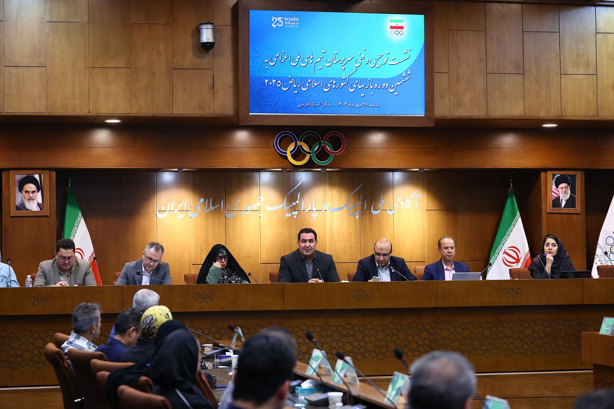 نشست توجیهی با سرپرستان بازی های کشورهای اسلامی 20