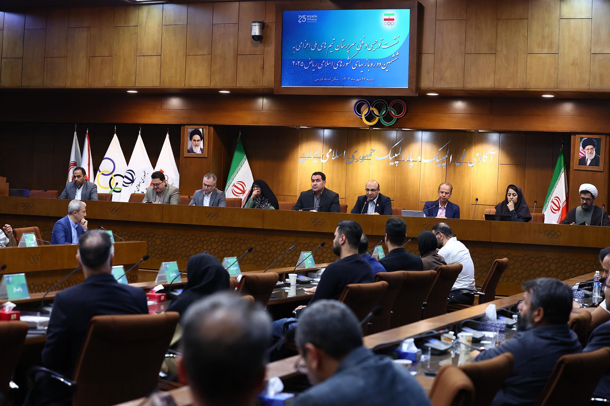 نشست توجیهی با سرپرستان بازی های کشورهای اسلامی 32