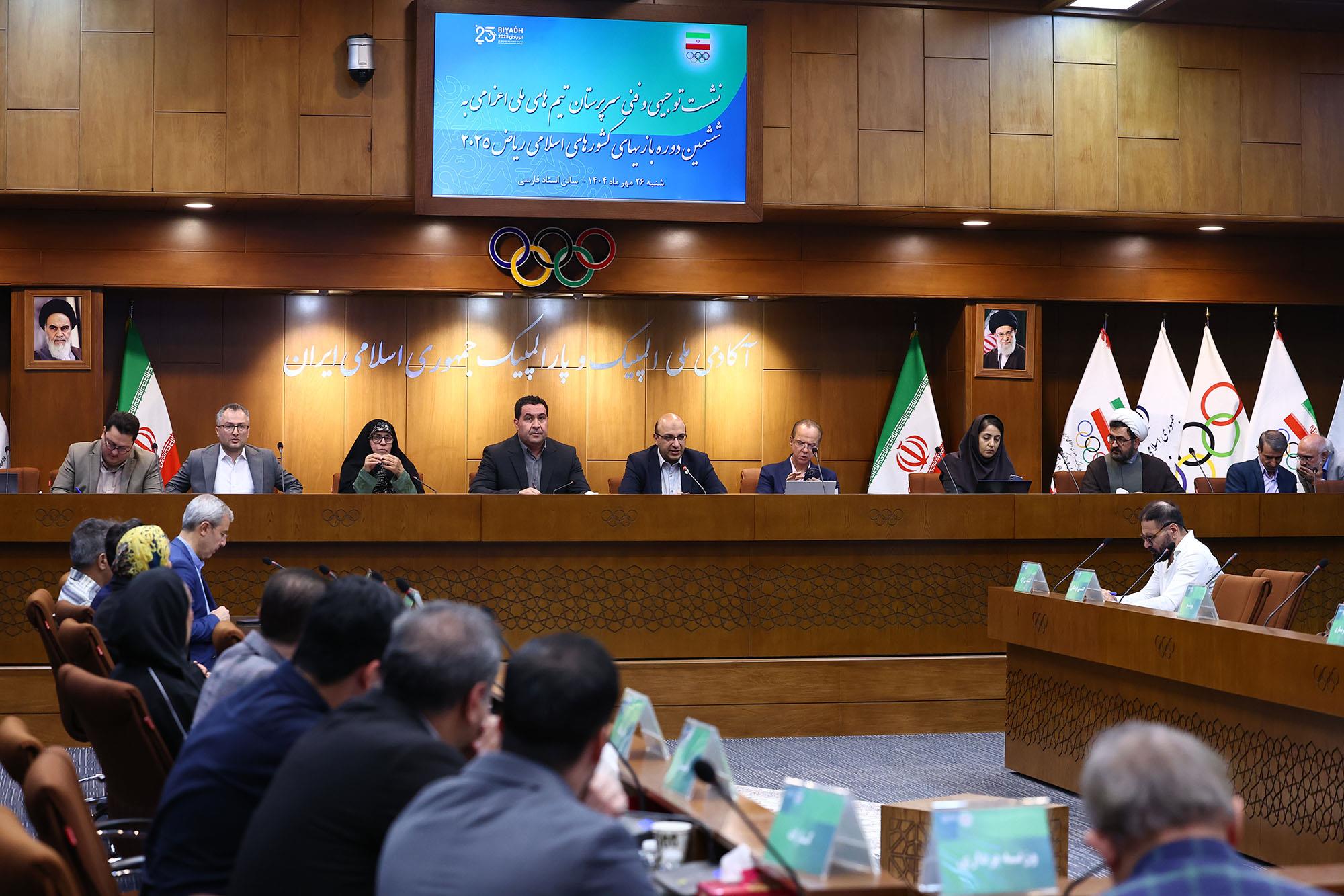 نشست توجیهی با سرپرستان بازی های کشورهای اسلامی 37