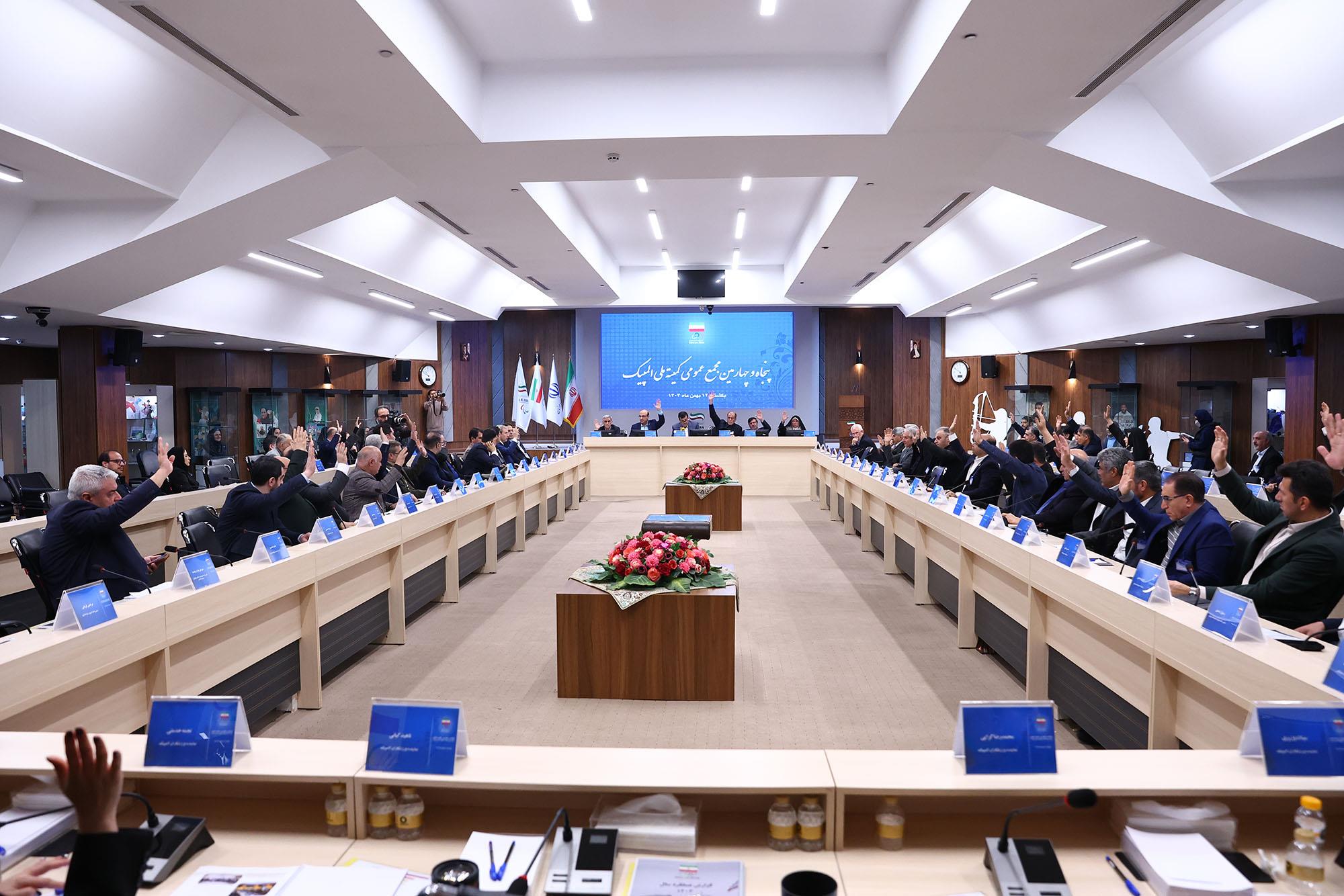 پنجاه و چهارمین مجمع عمومی کمیته ملی المپیک 17