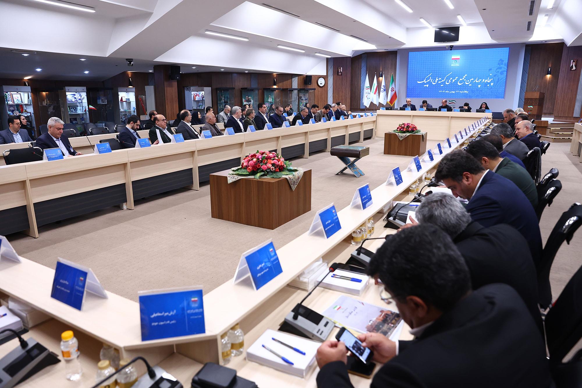 پنجاه و چهارمین مجمع عمومی کمیته ملی المپیک 59