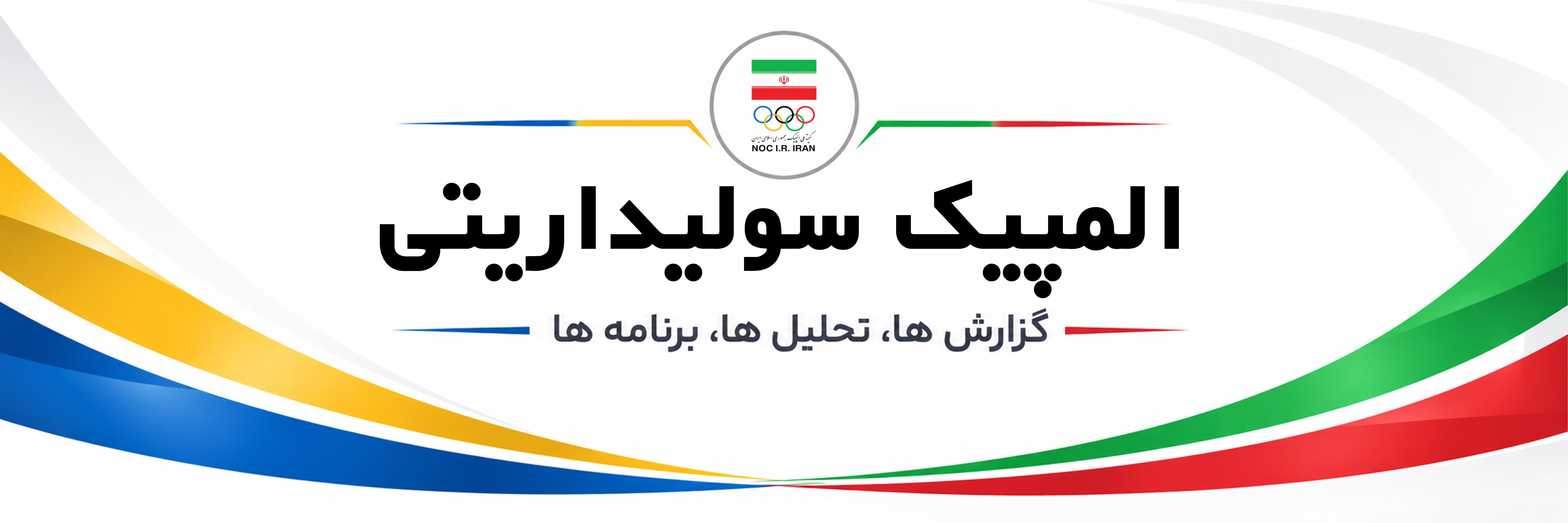 سولیداریتی
